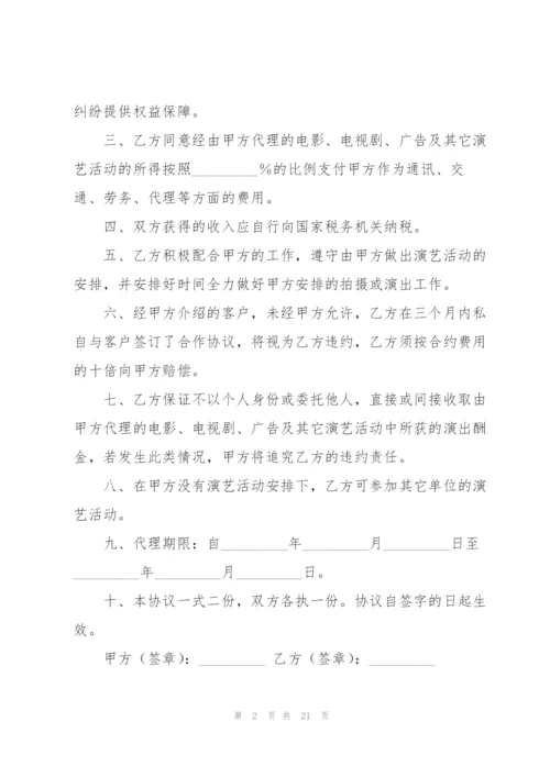 代理协议书合集六篇.docx