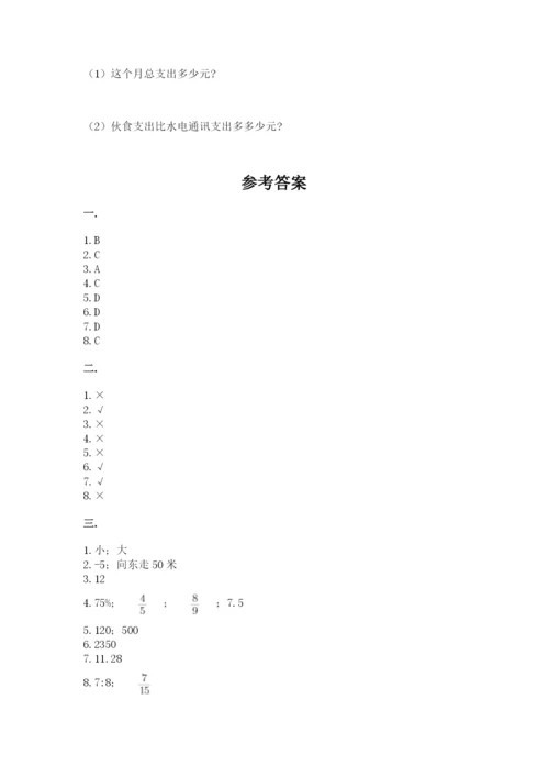 浙江省【小升初】2023年小升初数学试卷精品（名师系列）.docx