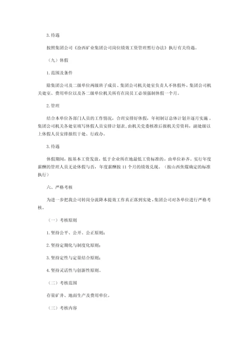 转岗分流降本提效工作方案.docx