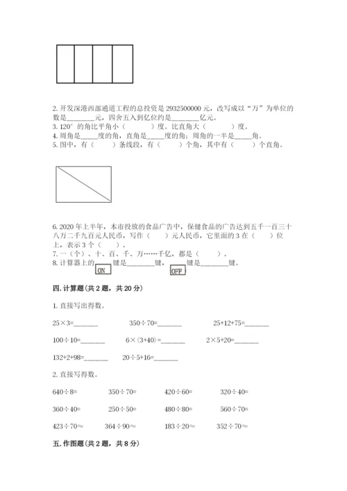 人教版四年级上册数学 期末测试卷及解析答案.docx
