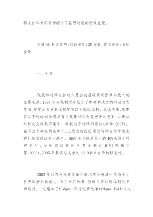 预算会计专业论文.docx