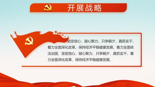 党建十九届五中全会十四五规划远景目标PPT