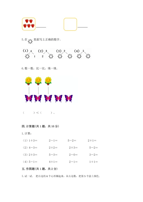 人教版一年级上册数学期中测试卷各版本.docx