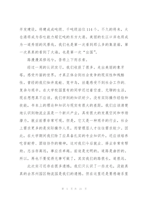 物流专业实习生工作总结范文.docx