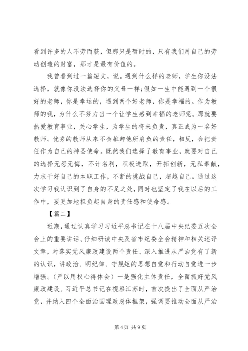 学习两个责任心得体会_1.docx