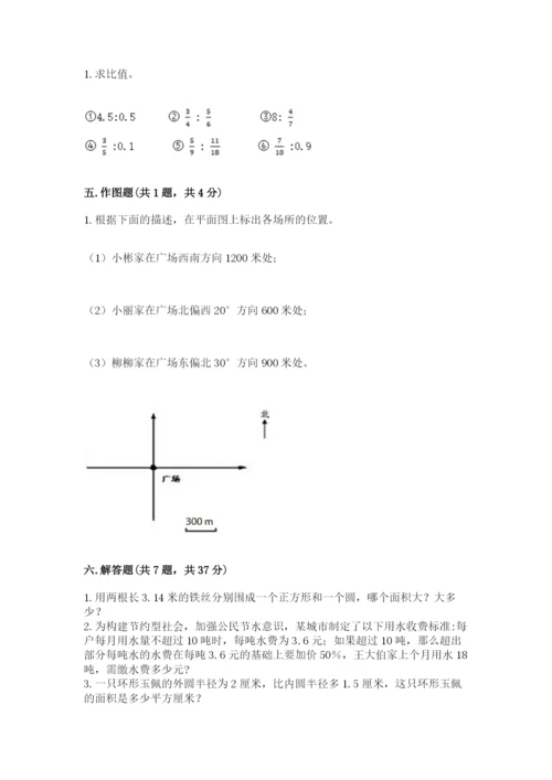 小学数学六年级上册期末考试试卷附答案（实用）.docx