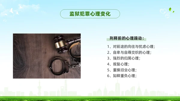 绿色简约罪犯心理健康教育PPT模板宣传PPT动态PPT