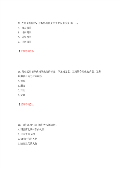 施工员专业基础考试典型题模拟卷及参考答案82