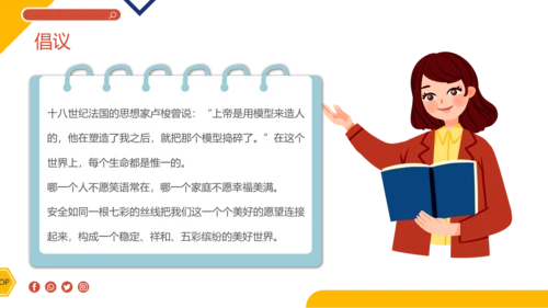 卡通插画风全国中小学生安全教育日主题班会PPT模板全国中小学安全教育日