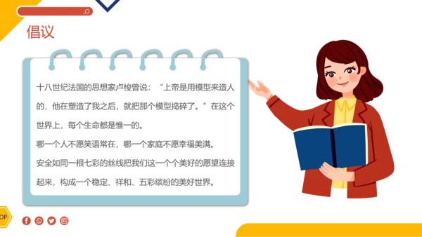 卡通插画风全国中小学生安全教育日主题班会PPT模板全国中小学安全教育日