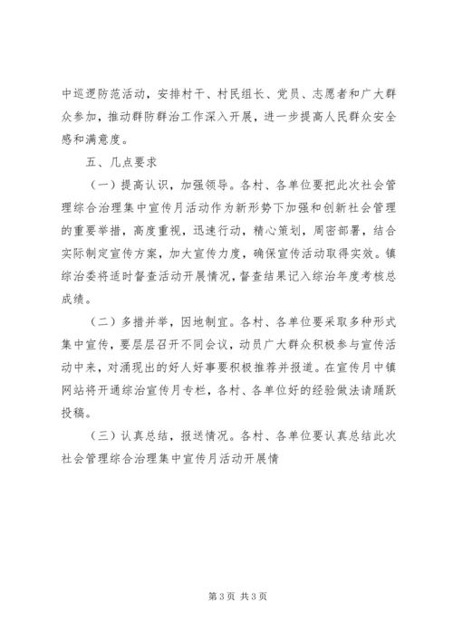 乡镇某年度综治宣传月活动实施方案.docx