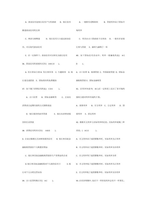 2023年电大会计本科货币银行学多项选择.docx