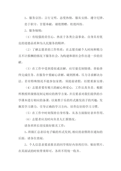 支教活动策划书.docx