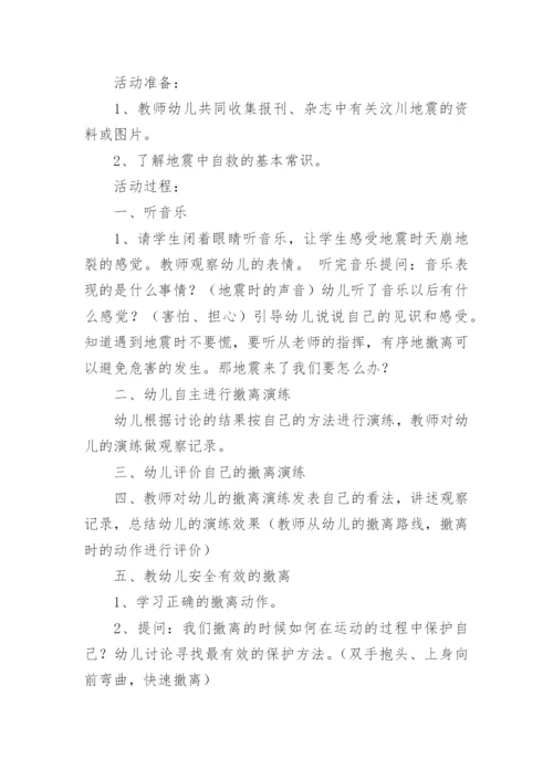防灾减灾的小班安全教案.docx