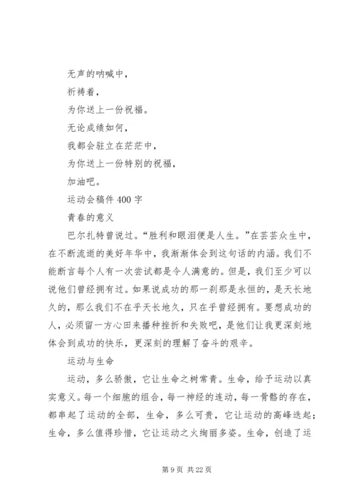 冬季运动会发言稿 (5).docx