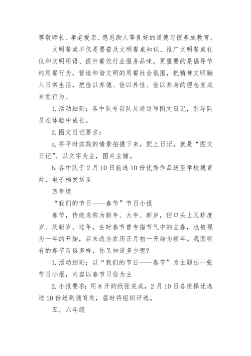 学校春节活动方案.docx