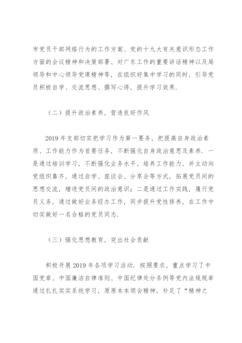 支部党员干部思想动态分析报告范文七篇.docx