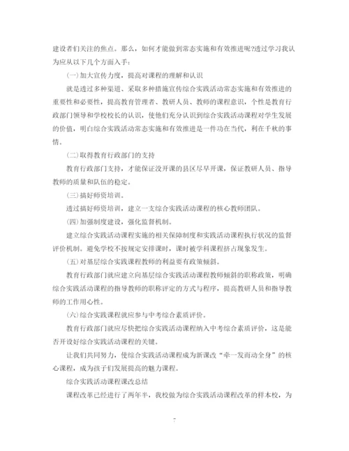 精编之综合实践活动总结报告范文.docx