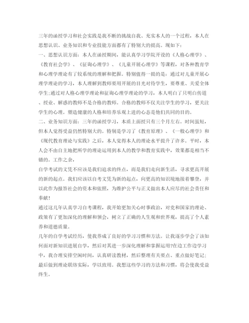 精编函授毕业生登记表自我鉴定参考范文2.docx