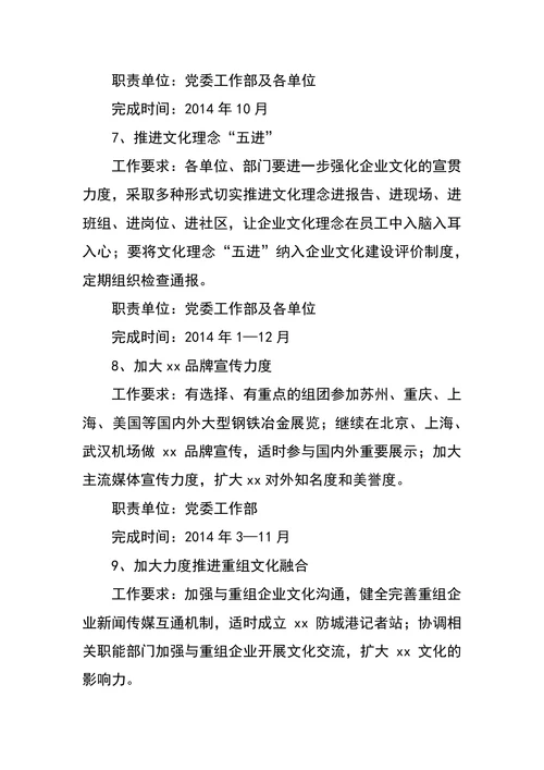 企业文化建设计划