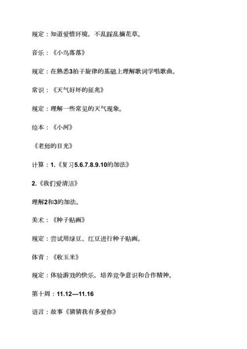 大班音乐小鸟落落教案.docx