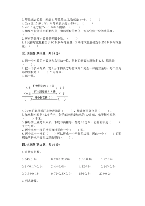 小学五年级上册数学期末考试试卷及参考答案【名师推荐】.docx