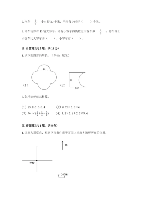 小学数学六年级上册期末卷带答案（夺分金卷）.docx