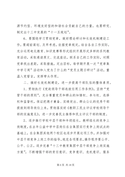 年度党建工作计划4篇.docx