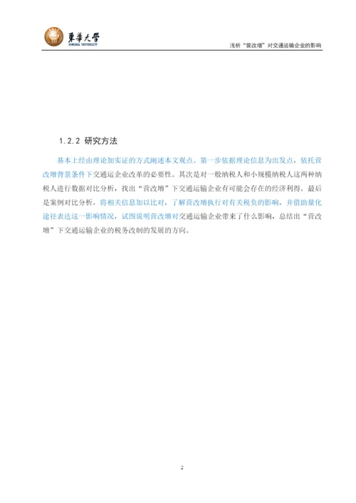 （已降重）东华大学论文.docx
