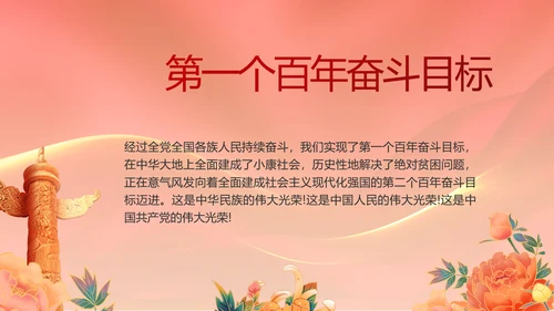 奋进新征程书写新篇章党史学习PPT