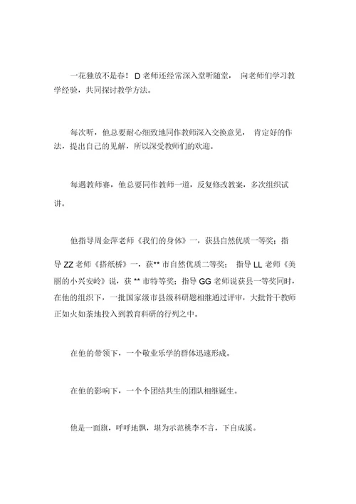 优秀教师推荐材料 1