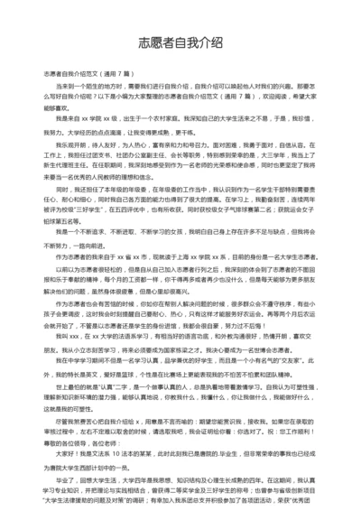 志愿者自我介绍范文（通用7篇）.docx