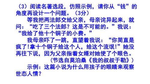 九上语文综合性学习《走进小说天地》梯度训练3 课件