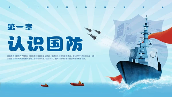 蓝色插画风幼儿园国防教育主题班会国防教育日