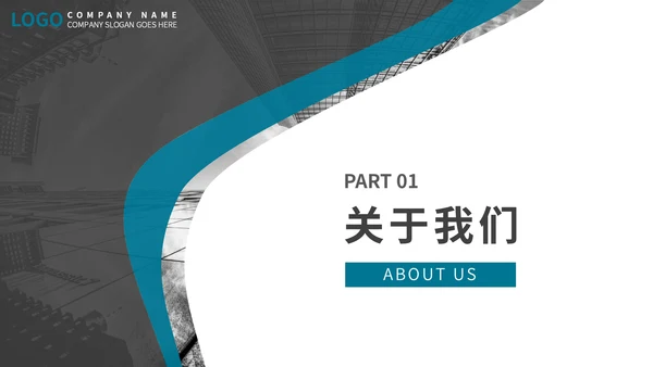青绿色商务风招商引资企业介绍通用PPT模板