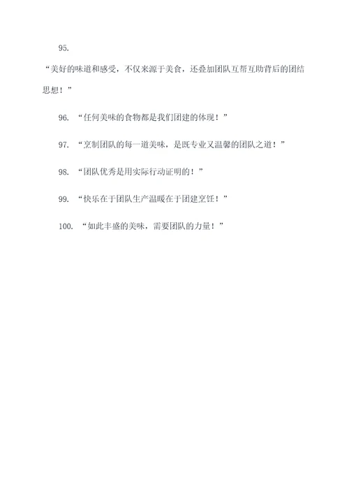 自己动手做饭的团建口号
