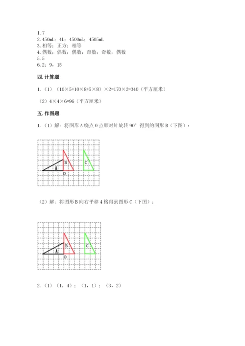人教版五年级下册数学期末测试卷（易错题）word版.docx