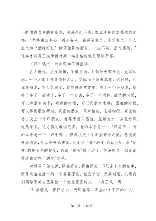 做好领导干部廉洁自律工作 (3).docx