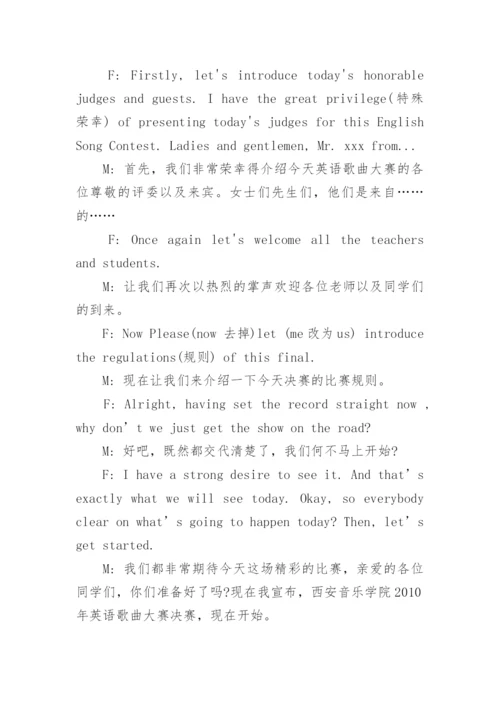 英文歌比赛主持词.docx