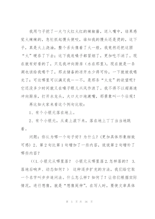 小学生作文教案(多篇).docx