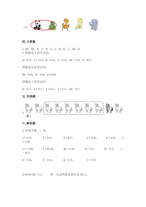 2022人教版一年级上册数学期末考试试卷精品【全优】.docx