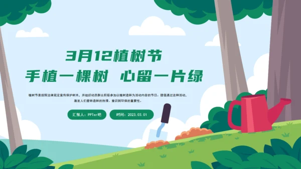 3月12日植树节知识介绍主题活动班会课件通用PPT模板