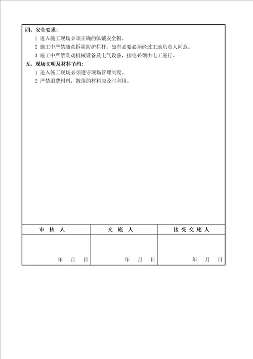 喷浆挂网施工技术交底