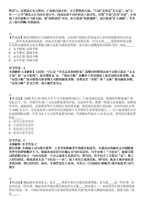 广东事业编招聘考试题历年公共基础知识真题及答案汇总综合应用能力精选集