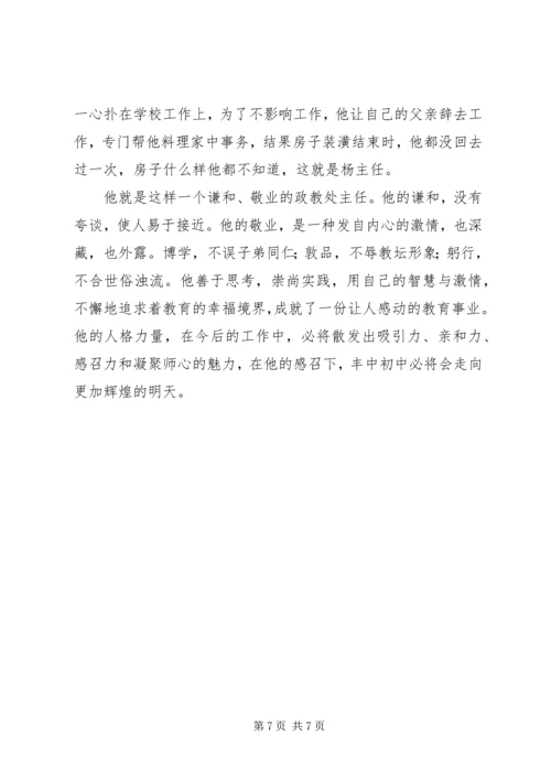 优秀政教处主任事迹材料 (2).docx