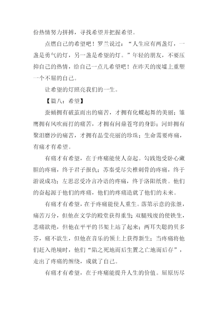 希望的作文0.docx