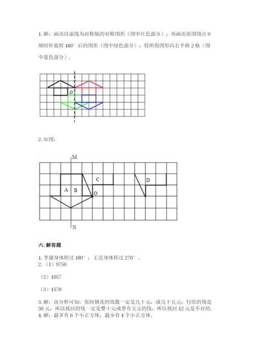 人教版数学五年级下册期末测试卷及参考答案（培优b卷）.docx