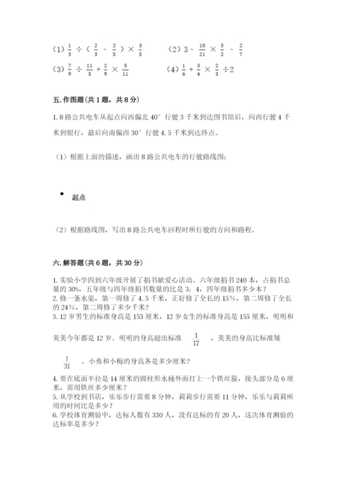 小学数学六年级上册期末测试卷（达标题）word版.docx