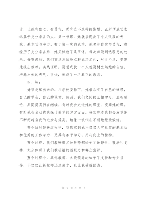 教师结对帮扶活动总结.docx