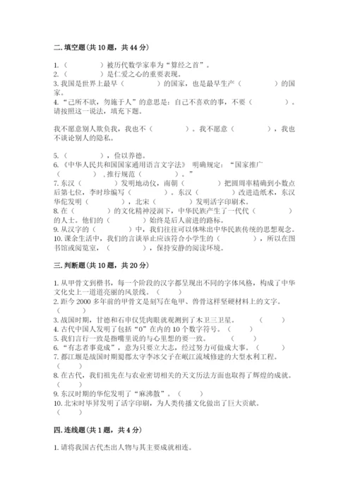 五年级上册道德与法治第四单元骄人祖先 灿烂文化测试卷精品【完整版】.docx